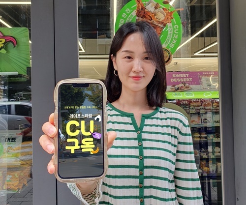 CU 구독 리뉴얼. ⓒ 파이낸셜데일리 / CU