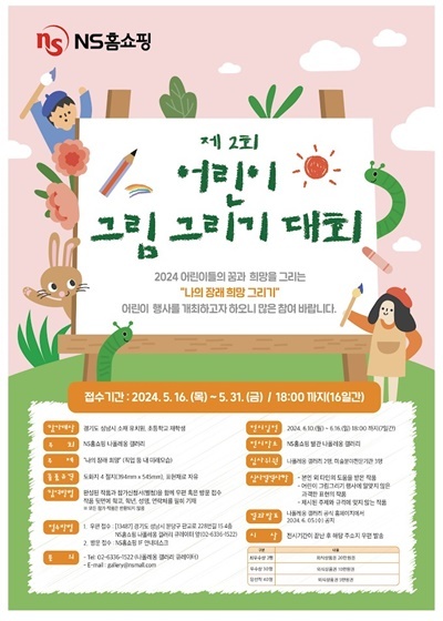 NS홈쇼핑 나의 장래희망 그리기. ⓒ 파이낸셜데일리 / NS홈쇼핑·나폴레옹 갤러리