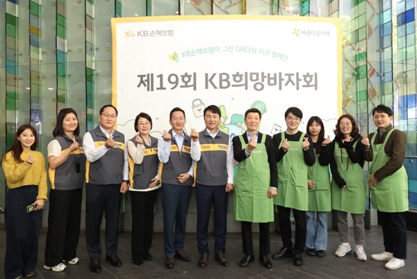 KB손해보험(대표이사 사장 구본욱)은 16일, 서울 강남구 역삼동 소재 본사에서 ‘KB희망바자회’를 개최했다. 바자회에 참석한 KB손해보험 구본욱 사장(왼쪽에서 여섯번째)과 아름다운가게 박진원 이사장(왼쪽에서 일곱번째)을 비롯한 관계자들이 함께 기념촬영을 하고 있다. ⓒ 파이낸셜데일리 / KB손해보험