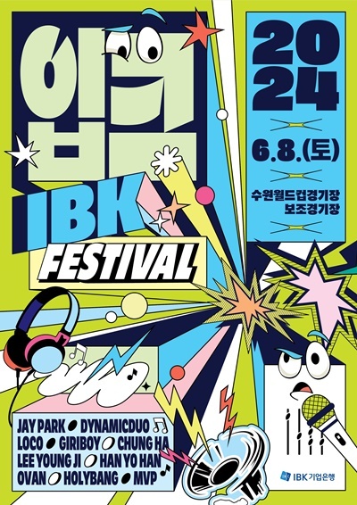 2024 입크페스티벌 포스터. ⓒ 파이낸셜데일리 / IBK기업은행