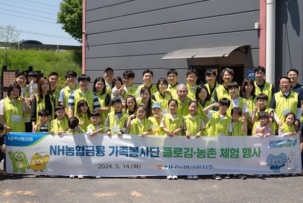 NH농협금융 가족봉사단은 14일, 경기 고양시에서 환경정화 플로깅과 농촌체험을 실시했다. 이석준 NH농협금융지주 회장(사진 두 번째줄 오른쪽에서 여섯 번째)과 임직원 가족봉사단이 기념촬영을 하고 있다. ⓒ 파이낸셜데일리 / NH농협금융