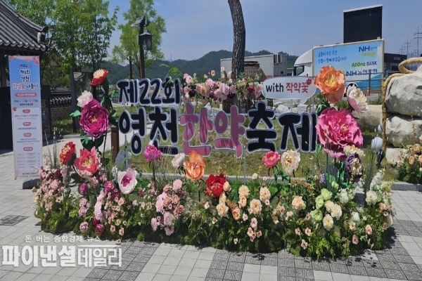영천한약축제장 한의마을 ⓒ파이낸셜데일리/박미화 기자