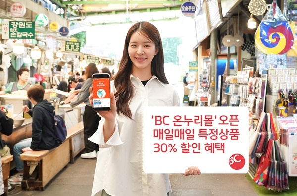 BC카드가 ‘BC 온누리몰’을 오픈하고 전통시장 판로 확대 지원에 나선다. ⓒ 파이낸셜데일리 / BC카드