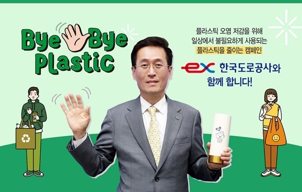 함진규 한국도로공사 사장의 ‘바이 바이 플라스틱’ 동참 인증사진. ⓒ 파이낸셜데일리 / 한국도로공사