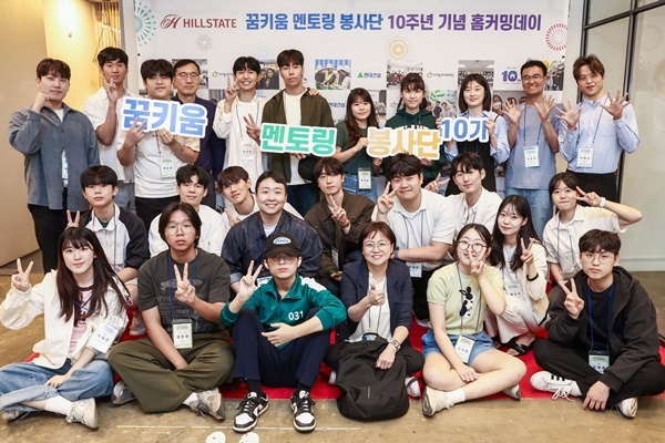 현대건설, ‘힐스테이트 꿈키움 멘토링 봉사단’ 10주년 기념 홈커밍데이 현장 이미지. ⓒ 파이낸셜데일리 / 현대건설 