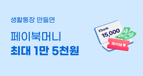 BC카드-케이뱅크, 페이북에 ‘생활통장’ 연계 제휴 서비스 실시. ⓒ 파이낸셜데일리 / BC카드