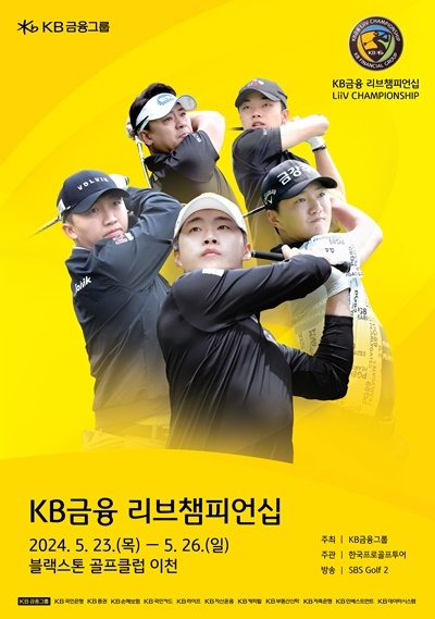 KB금융 리브챔피언십 포스터. ⓒ 파이낸셜데일리 / KB금융