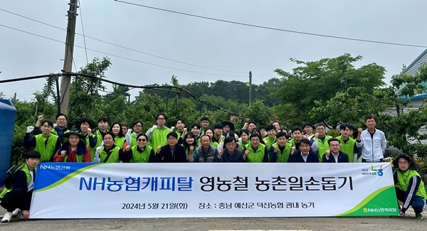 21일, 서옥원 NH농협캐피탈 대표이사(앞줄 오른쪽에서 네 번째) 및 황준구 NH농협캐피탈 부사장(앞줄 오른쪽에서 세 번째)과 임직원 봉사단이 충남 예산군 사과 농가를 방문해 일손 돕기 후 기념촬영을 하고 있다. ⓒ 파이낸셜데일리 / NH농협캐피탈