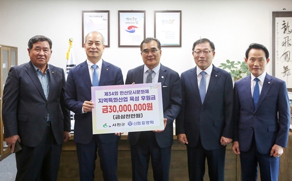 신협중앙회가 21일(화) 제34회 한산모시문화제의 성공적인 개최를 지원하기 위해 후원금 3천만원을 서천군에 전달하고 관계자들과 기념촬영을 하고 있다. (좌측부터) 유명규 한산신협 이사장, 우욱현 신협중앙회 관리이사, 김기웅 서천군수, 조남호 서천신협 이사장, 유배근 비인신협 이사장. ⓒ 파이낸셜데일리 / 신협