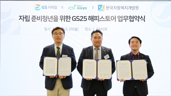 GS25 해피스토어 협약식에서 관계자들이 포즈를 취하고 있다(좌측부터 순서대로 서광국한국자활복지개발원 본부장, 김천주 GS리테일 상무, 김태일 기아대책 부문장 순). ⓒ 파이낸셜데일리 / GS리테일