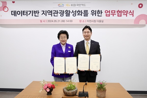 21일 이천시청에서 열린 '데이터기반 지역관광활성화를 위한 업무협약식' 후 이창권 KB국민카드 사장(사진 오른쪽)과 김경희 이천시장이 기념촬영하고 있다. ⓒ 파이낸셜데일리 / KB국민카드