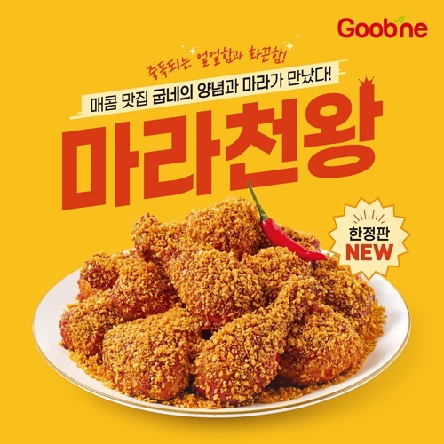 한정판 ‘굽네 마라천왕’ 출시. ⓒ 파이낸셜데일리 / 굽네