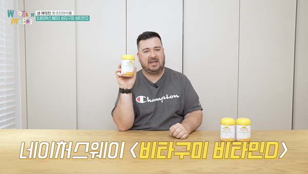 어니스트리, 유튜브 왓츠인마이백 네이처스웨이 PPL 진행. ⓒ 파이낸셜데일리 / 어니스트리