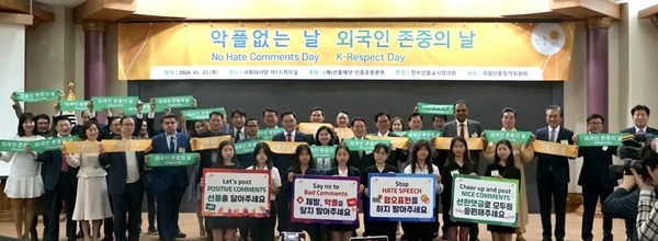선플재단(이사장 민병철 중앙대학교 석좌교수)은 국회 선플위원회와 함께 외국인 존중의 날 'K-리스팩트 데이’(K-Respect Day) 선언식을 지난 23일 오후 국회의원회관 제1 소회의실에서 개최했다고 24일 밝혔다. ⓒ 파이낸셜데일리 / 선플재단
