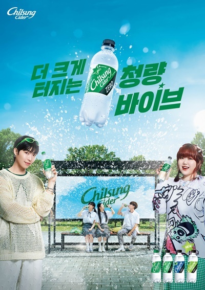 칠성사이다 x AKMU 광고. ⓒ 파이낸셜데일리 / 롯데칠성음료