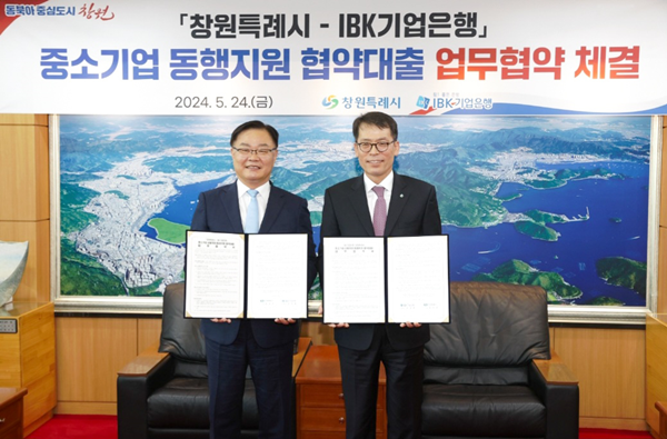 24일 창원특례시청에서 열린 업무협약식에서 김성태 IBK기업은행장(오른쪽)과 홍남표 창원특례시장(왼쪽)이 기념촬영을 하고 있는 모습. ⓒ 파이낸셜데일리 / IBK기업은행