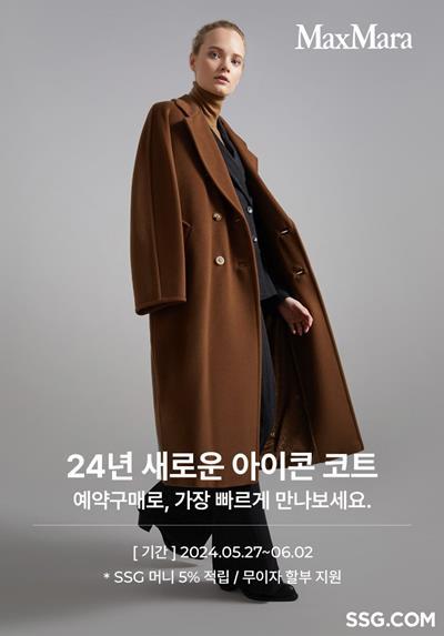 SSG닷컴 '막스마라' 24FW 신상품 코트 단독 예약판매. ⓒ 파이낸셜데일리 / SSG닷컴