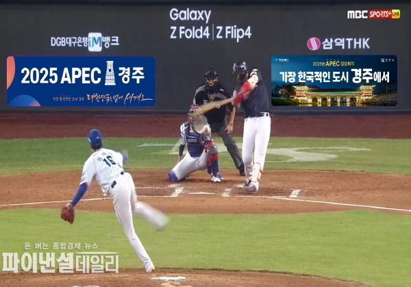 삼성라이온즈 홈경기 시간 APEC정상회의 개최도시 선정을 앞두고 APEC 경주유치 홍보ⓒ파이낸셜데일리/경주시