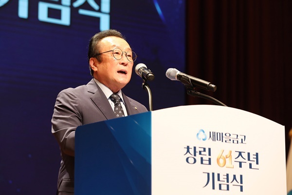 24일(금) 충청남도 천안 MG인재개발원에서 열린 새마을금고 창립 61주년 기념식에서 새마을금고중앙회 김인 회장이 인사말을 하고 있다. ⓒ 파이낸셜데일리 / 새마을금고