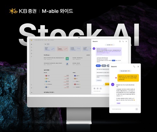 PC/태블릿의 최적화된 M-able 와이드에서 Stock AI 서비스 출시. ⓒ 파이낸셜데일리 / KB증권