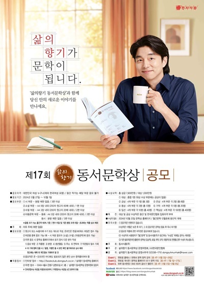 동서식품, '제17회 삶의향기 동서문학상' 홍보 포스터. ⓒ 파이낸셜데일리 / 동서식품