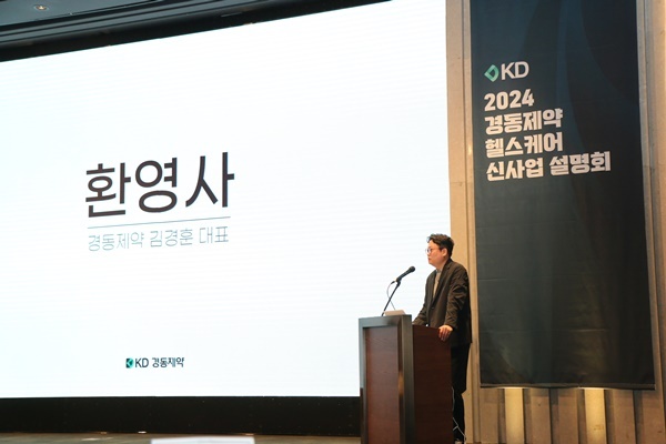 경동제약 헬스케어 신사업 설명회에서 김경훈 대표이사가 환영사를 하고 있다. ⓒ 파이낸셜데일리 / 경동제약