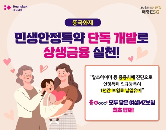 흥국화재, 중증치매 등록시 보험료 1년 유예. ⓒ 파이낸셜데일리 / 흥국화재