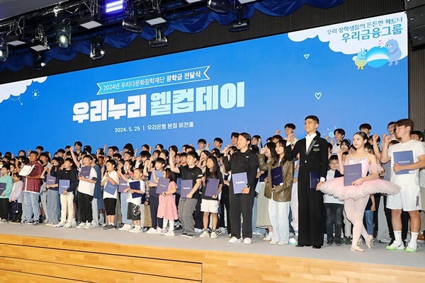 우리다문화장학재단은 서울 중구 소재 우리은행 본점에서 다문화학생 장학금 전달식인 ‘2024년 우리누리 웰컴데이’를 개최했다. 이날 참석한 장학생들이 기념촬영을 하고 있다. ⓒ 파이낸셜데일리 / 우리다문화장학재단