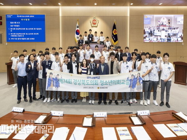 도의회 본회의장에서 상주고등학교 학생 40여명과 지도교사가 참여한 가운데 제74회 경상북도의회 청소년의회교실ⓒ파이낸셜데일리/경북도의회