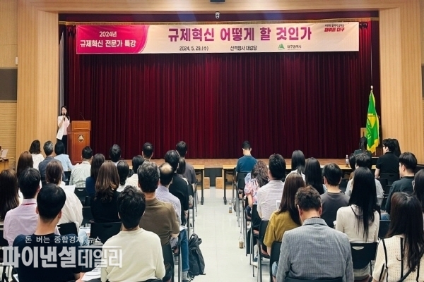 ‘규제혁신 전문가 초청' 특강 ⓒ파이낸셜데일리/대구시