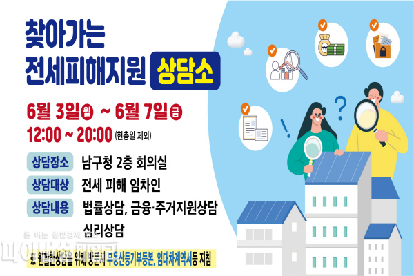  ‘찾아가는 전세 피해지원 상담소’ 운영 ⓒ파이낸셜데일리/포항시