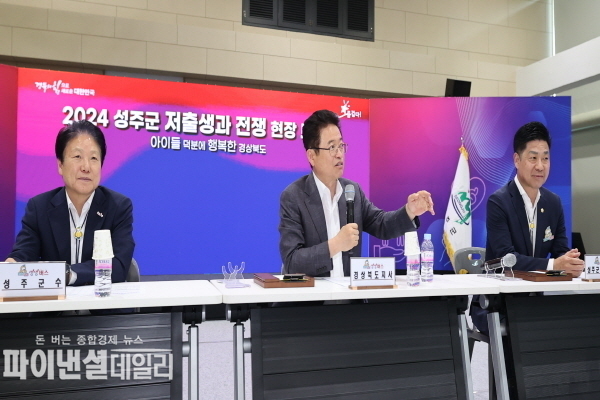  생생버스 시즌2 첫 합류 저출생과 전쟁 추진전략 및 성주군 대응전략 발표, 현장토론회 ⓒㅏ이낸셜데일리/박미화 기자
