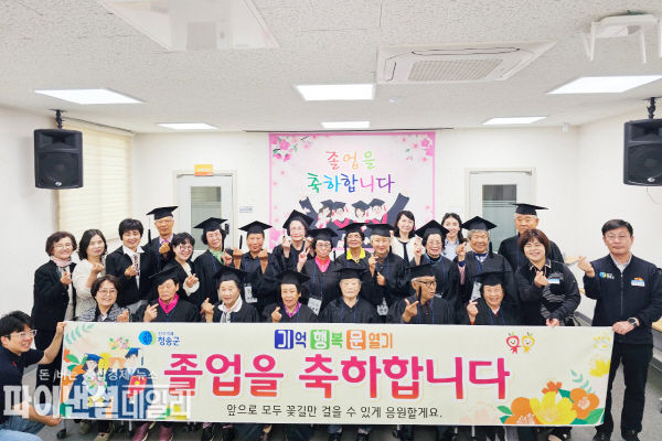 각 2개소 경로당에 ‘마음학교 기억행복문열기’ 사업을 운영 ⓒ파이낸셜데일리/청송군