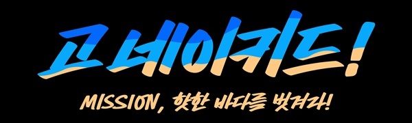 러쉬코리아 부산 광안리서 고 네이키드 10주년 캠페인 진행. ⓒ 파이낸셜데일리 / 서현정 기자
