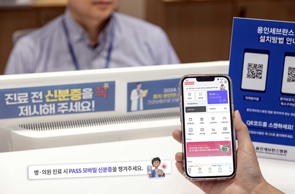 지난 5월 20일부터 시행된 병·의원 신분증 확인 의무화에 따라 연세대학교 의과대학 용인세브란스병원에서 PASS 모바일신분증을 제시하는 모습. ⓒ 파이낸셜데일리 / 통신3사