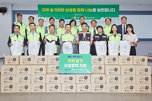 새마을금고중앙회 임직원 및 전북지역 새마을금고 이사장, 한국사회복지협의회 및 전북광역푸드뱅크관계자가 MG어글리푸드팩을 들고 기념촬영을 하고 있다. (앞줄) 왼쪽에서 4번째 전북 열린새마을금고 김성진 이사장, 5번째 전북광역푸드뱅크 나춘균 회장, 6번째 한국사회복지협의회 푸드뱅크사업단 양송희 단장. ⓒ 파이낸셜데일리 / 새마을금고