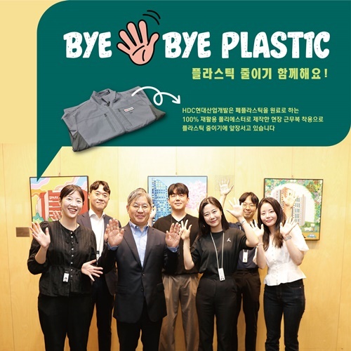 최익훈 HDC현대산업개발 대표이사가 환경부가 일상 속 불필요한 플라스틱 사용량을 줄이기 위해 진행하는 캠페인 ‘바이바이 플라스틱 챌린지’에 동참했다. ⓒ 파이낸셜데일리 / HDC현대산업개발