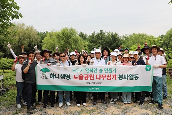 하나생명(대표 남궁원)은 지난 30일 서울 상암동 노을공원에서 임직원 50여명과 함께 ‘모두가 행복한 숲 만들기’ 를 위한 나무심기 봉사활동을 진행하고 하나생명 임직원과 하나생명이 매칭그랜트로 마련한 기부금을 노을공원시민모임에 전달했다. ⓒ 파이낸셜데일리 / 하나생명