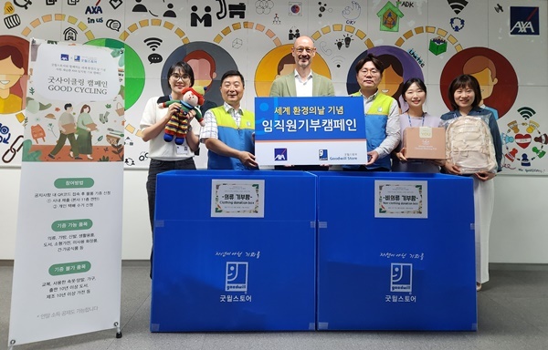 AXA손해보험이 세계 환경의 날(6월 5일)을 기념하여 밀알복지재단 굿윌스토어에 의류·전자제품 등 재활용 가능 물품과 장애인 일자리 창출을 위한 후원금을 기부했다. ⓒ 파이낸셜데일리 / 악사손보