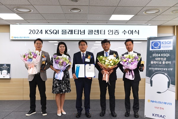 농협손해보험 서국동 대표이사(사진 왼쪽 세 번째)가 KSQI 플래티넘 콜센터 인증 수여식에 참석하여 기념촬영을 하고 있다. ⓒ 파이낸셜데일리 / 농협손해보험