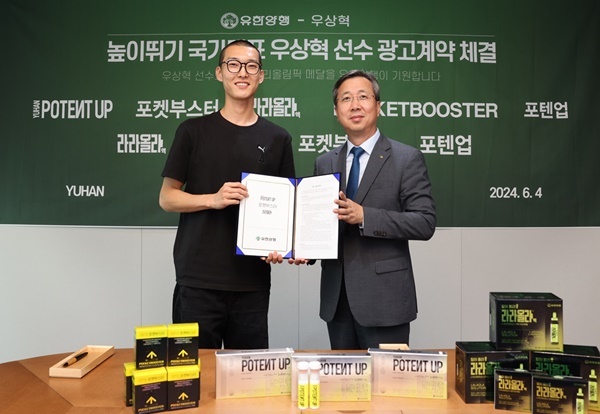 남자 높이뛰기 국가대표 우상혁 선수(좌)와 유한양행 약국사업부장 홍현동 상무(우)가 기념촬영을 하고 있다. ⓒ 파이낸셜데일리 / 유한양행