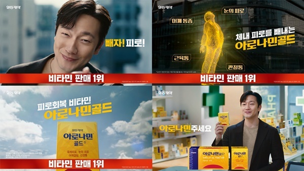 아로나민 TV-CM 화면 캡처. ⓒ 파이낸셜데일리 / 일동제약
