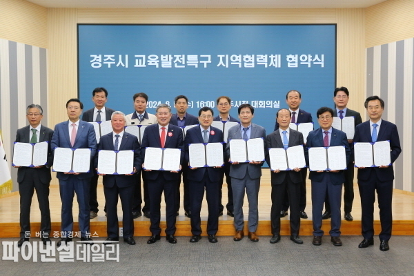경주시의회, 경주교육지원청, 지역대학·고교, 지역기업과 지역협력체 출범식 및 업무협약을 체결 ⓒ파이낸셜데일리/경주시