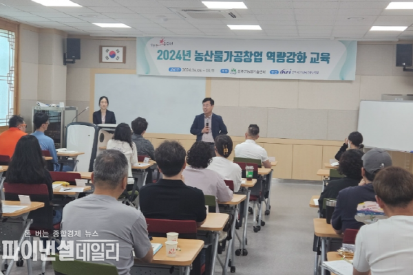  『농산물가공창업 역량강화 교육』개강식 ⓒ파이낸셜데일리/성주군