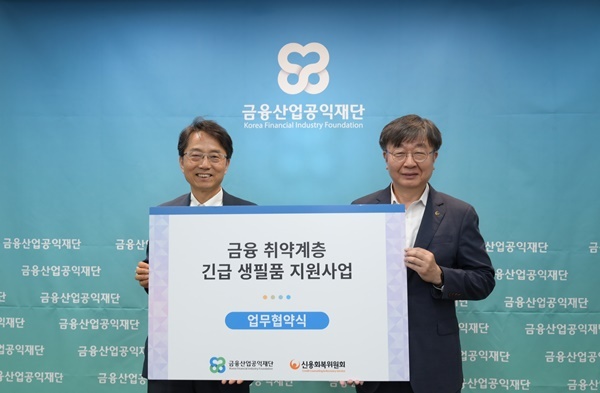 금융산업공익재단과 신용회복위원회가 6월7일(금) 재단 사무실에서 ‘금융 취약계층 긴급 생필품 지원사업’ 협약을 체결했다. 좌) 박준식 금융산업공익재단 이사장, 우) 이재연 신용회복위원회 위원장. ⓒ 파이낸셜데일리 / 금융산업공익재단