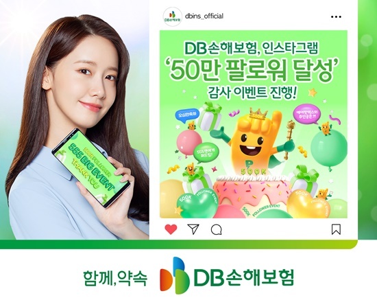DB손해보험가 공식 인스타그램의 팔로워 50만 명 달성 기념으로‘555 BIG 이벤트’를 실시한다. ⓒ 파이낸셜데일리 / DB손보