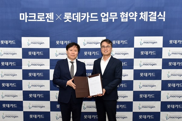 롯데카드가 10일 서울 종로구 롯데카드 본사에서 마크로젠과 업무 협약을 체결했다. 사진은 롯데카드 한정욱 Digi-LOCA(디지로카) 본부장(오른쪽)과 마크로젠 김종윤 개인지놈사업본부장(왼쪽). ⓒ 파이낸셜데일리 / 롯데카드