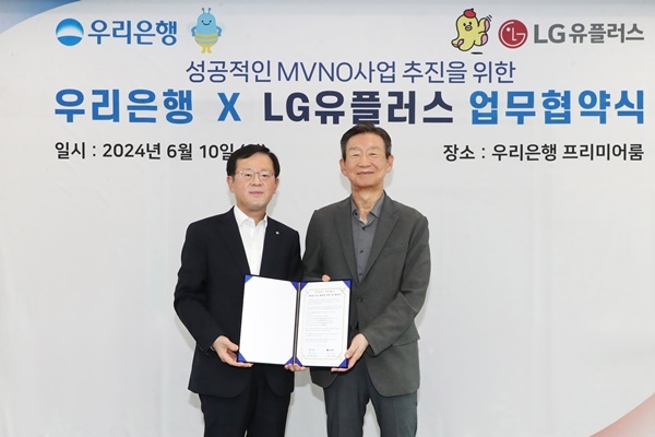 우리은행(은행장 조병규)은 지난 10일 우리은행 본점에서 LG유플러스와 업무협약을 체결했다. 우리은행 조병규 은행장(왼쪽)과 LG유플러스 황현식 대표이사가 기념촬영을 하고 있다. ⓒ 파이낸셜데일리 / 우리은행 