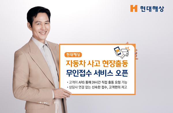 현대해상, ‘자동차 사고 현장출동 무인접수’ 서비스 오픈. ⓒ 파이낸셜데일리 / 현대해상