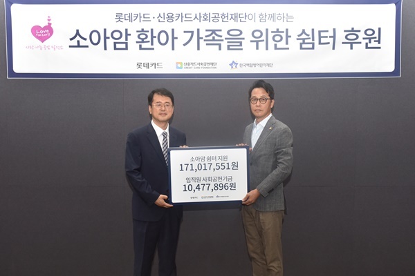 롯데카드 조좌진 대표이사(오른쪽)가 11일 서울 종로구 롯데카드 본사에서 한국백혈병어린이재단 서선원 사무총장(왼쪽)과 함께 소아암 쉼터 후원 및 임직원 사회공헌기금 전달식을 가졌다. ⓒ 파이낸셜데일리 / 롯데카드